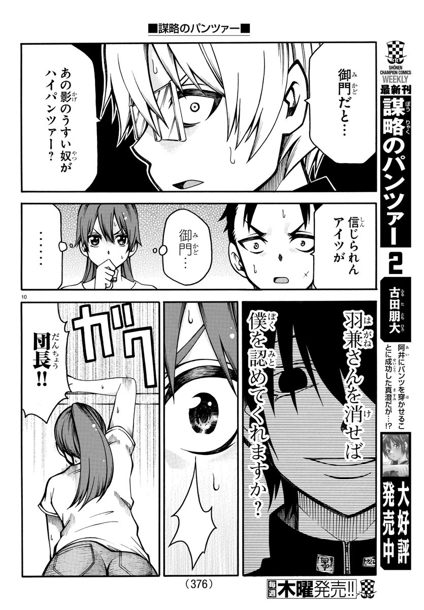 Boryaku no Panzer - Chapter 27 - Page 10