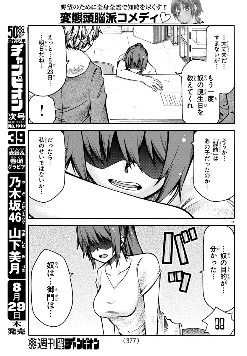 Boryaku no Panzer - Chapter 27 - Page 11