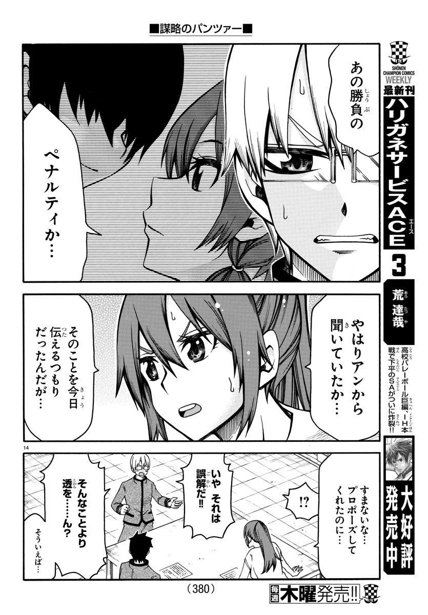 Boryaku no Panzer - Chapter 27 - Page 14