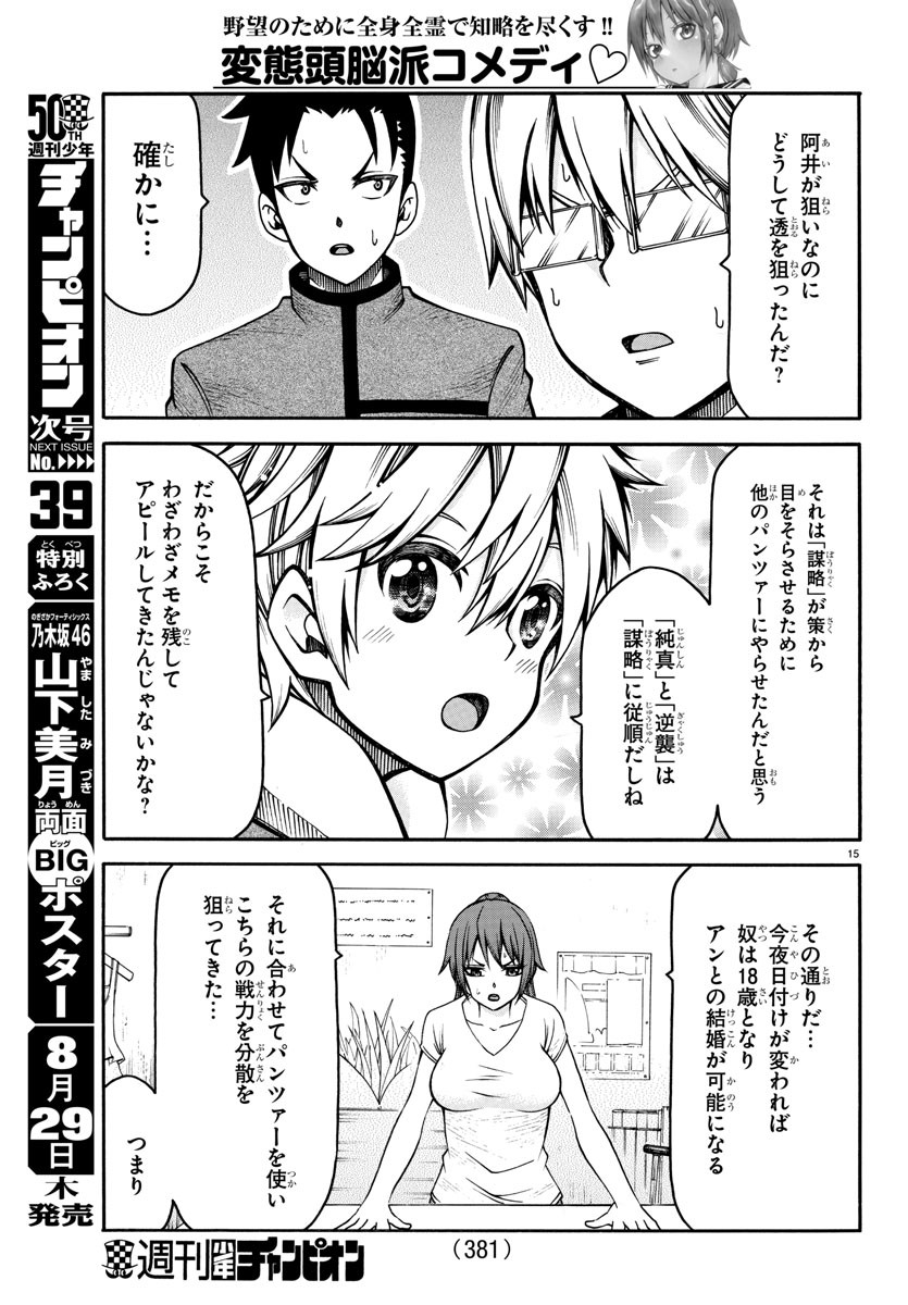 Boryaku no Panzer - Chapter 27 - Page 15