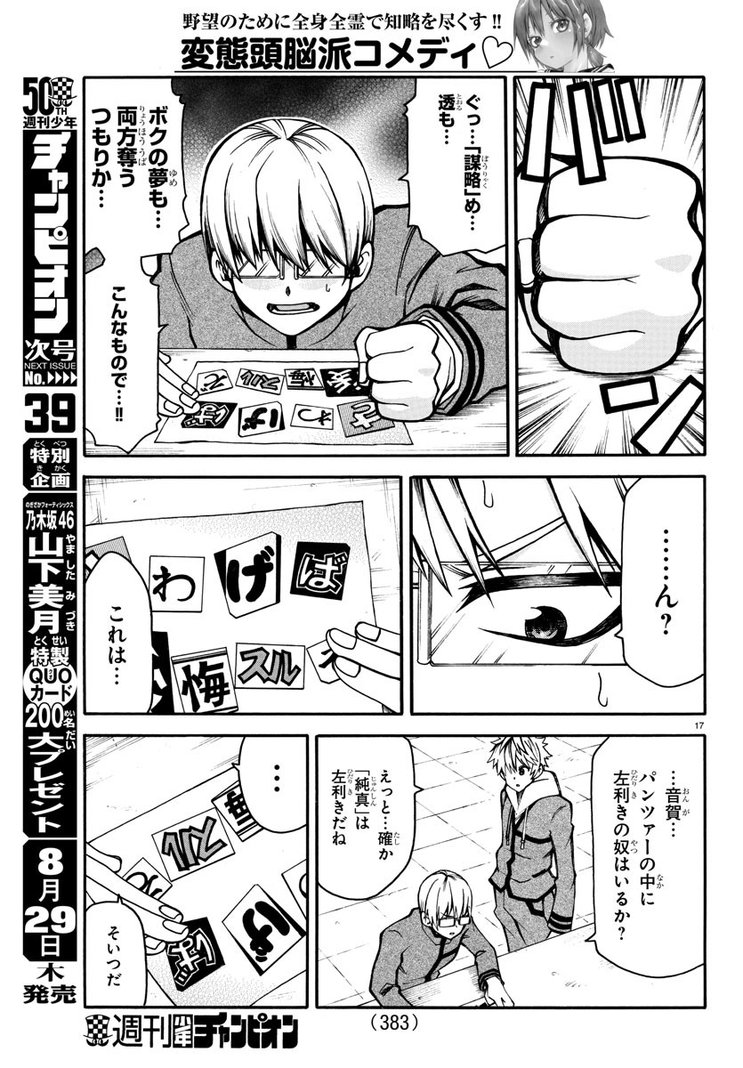 Boryaku no Panzer - Chapter 27 - Page 17