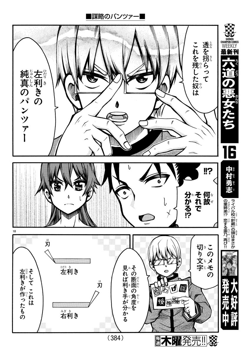 Boryaku no Panzer - Chapter 27 - Page 18