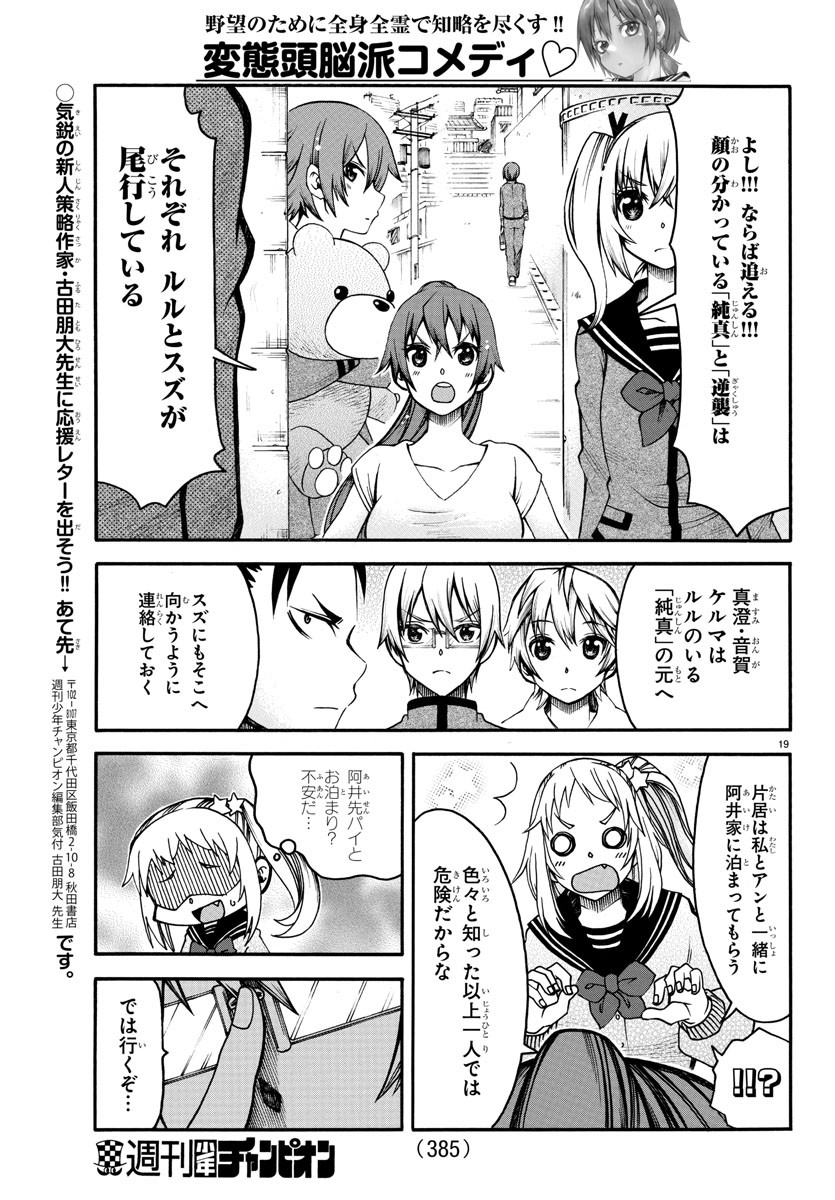 Boryaku no Panzer - Chapter 27 - Page 19