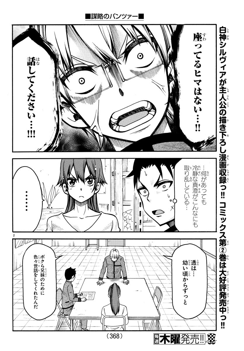 Boryaku no Panzer - Chapter 27 - Page 2