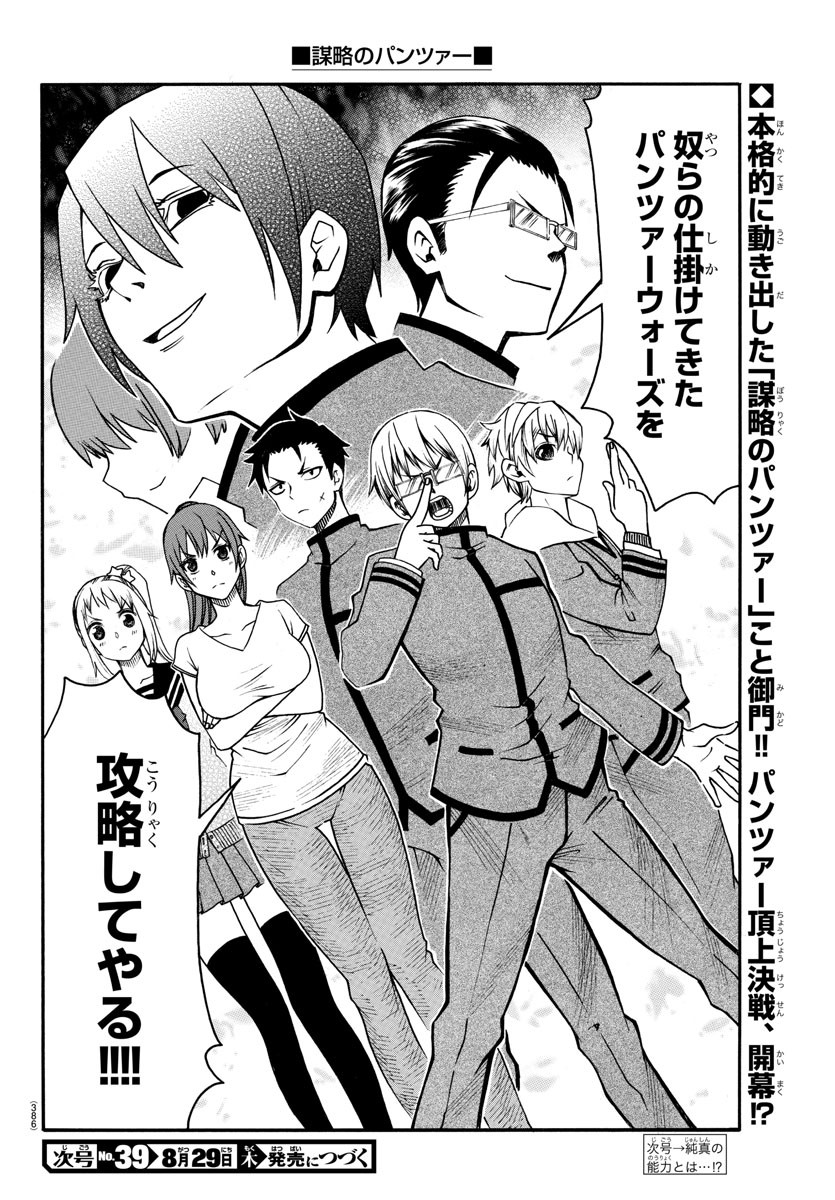 Boryaku no Panzer - Chapter 27 - Page 20