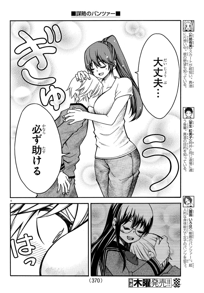 Boryaku no Panzer - Chapter 27 - Page 4