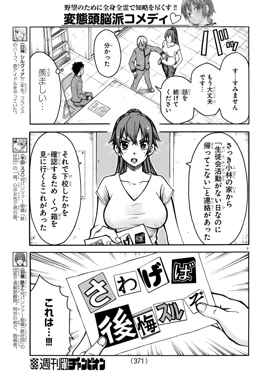 Boryaku no Panzer - Chapter 27 - Page 5