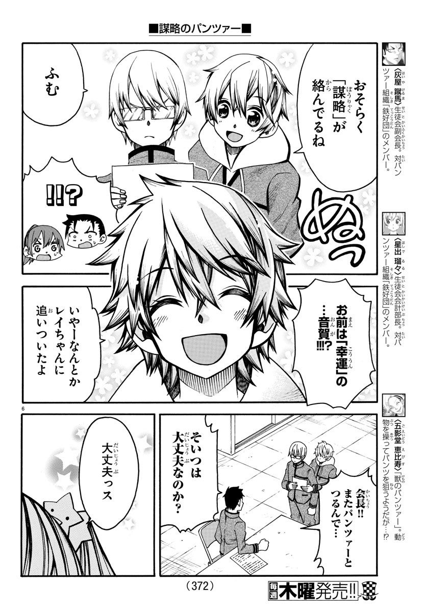 Boryaku no Panzer - Chapter 27 - Page 6