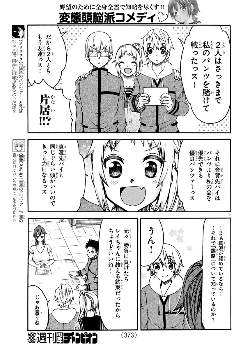 Boryaku no Panzer - Chapter 27 - Page 7