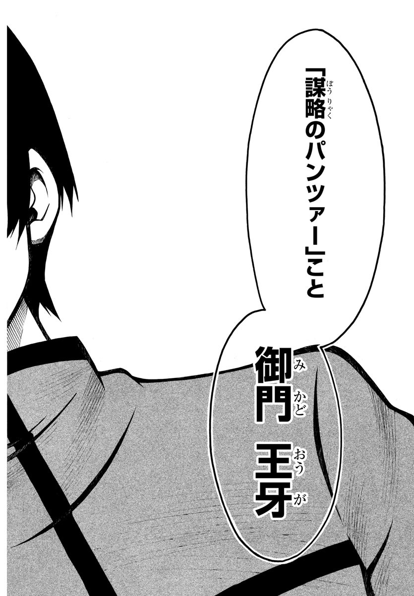 Boryaku no Panzer - Chapter 27 - Page 8