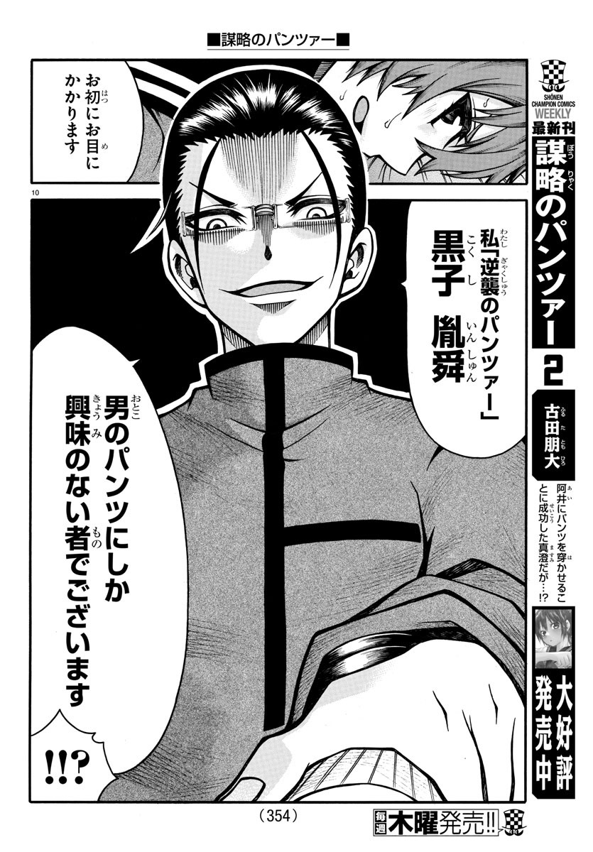 Boryaku no Panzer - Chapter 28 - Page 10