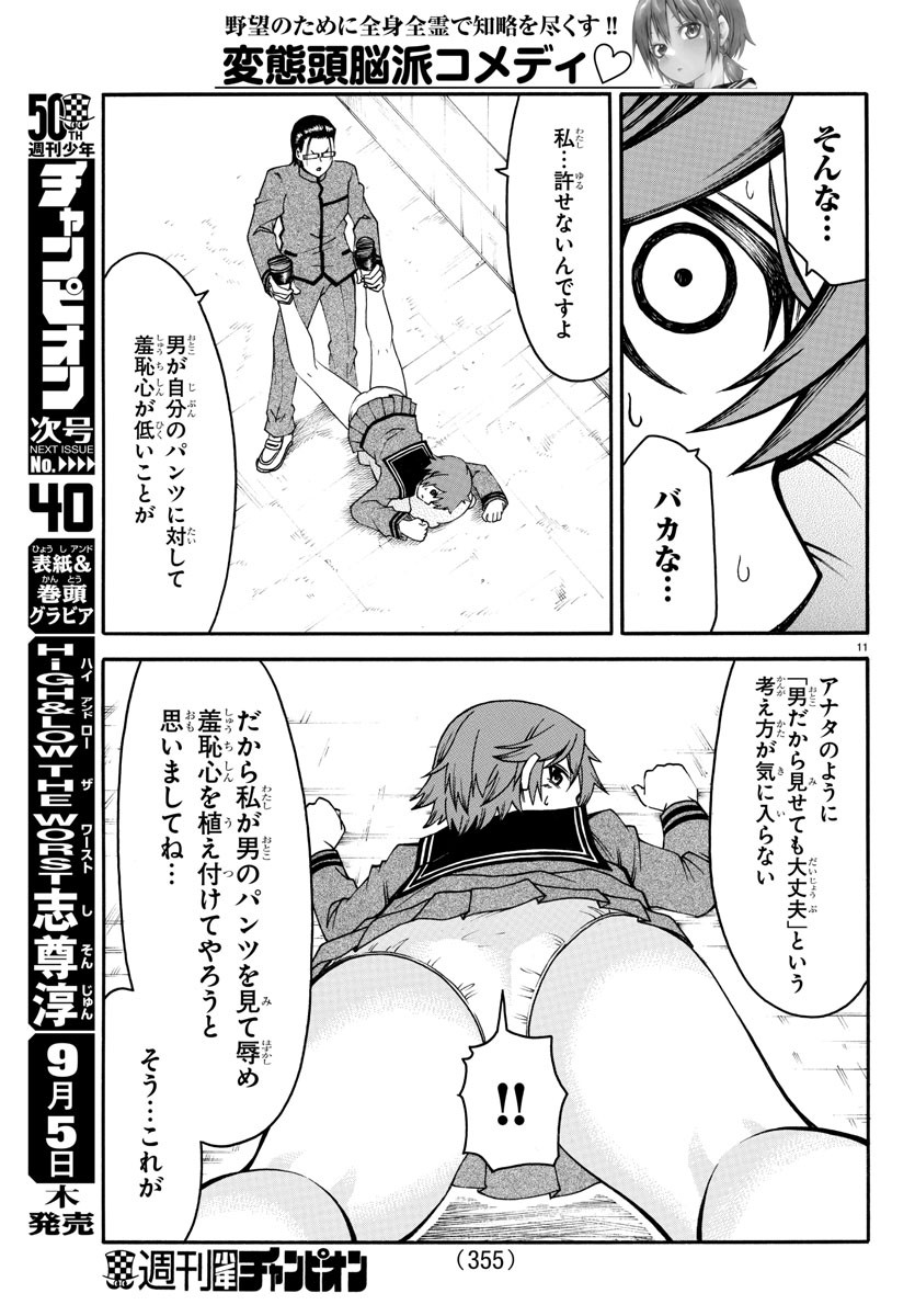 Boryaku no Panzer - Chapter 28 - Page 11