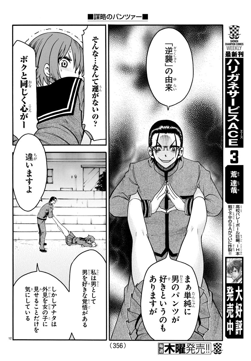 Boryaku no Panzer - Chapter 28 - Page 12