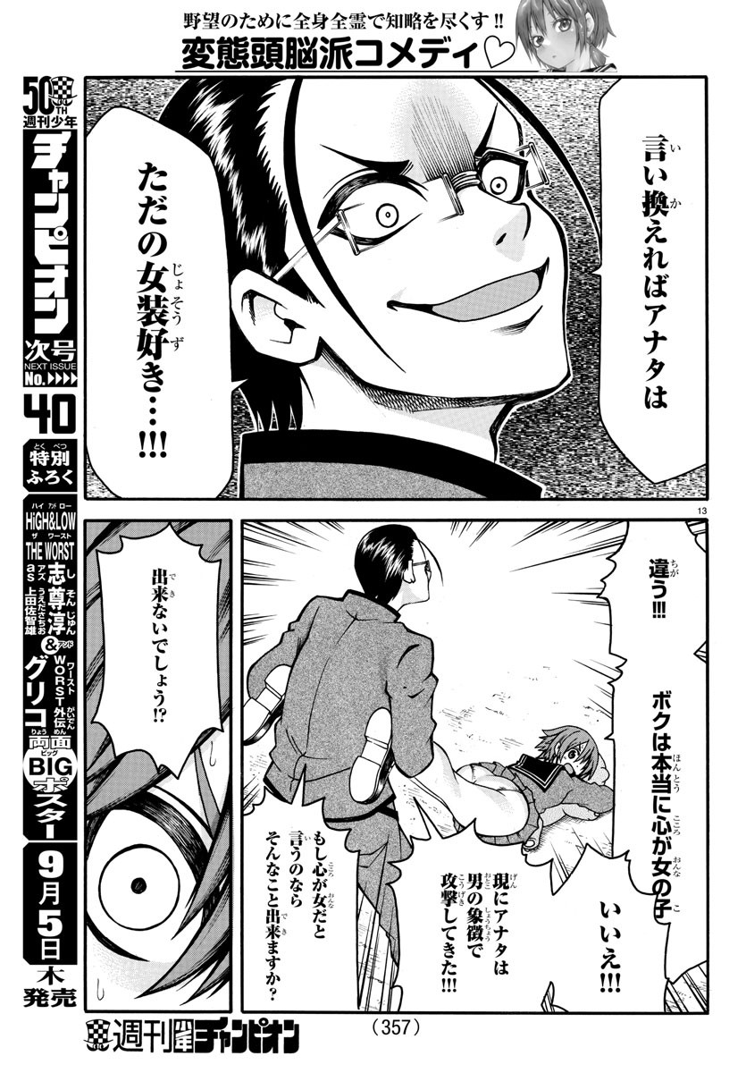 Boryaku no Panzer - Chapter 28 - Page 13