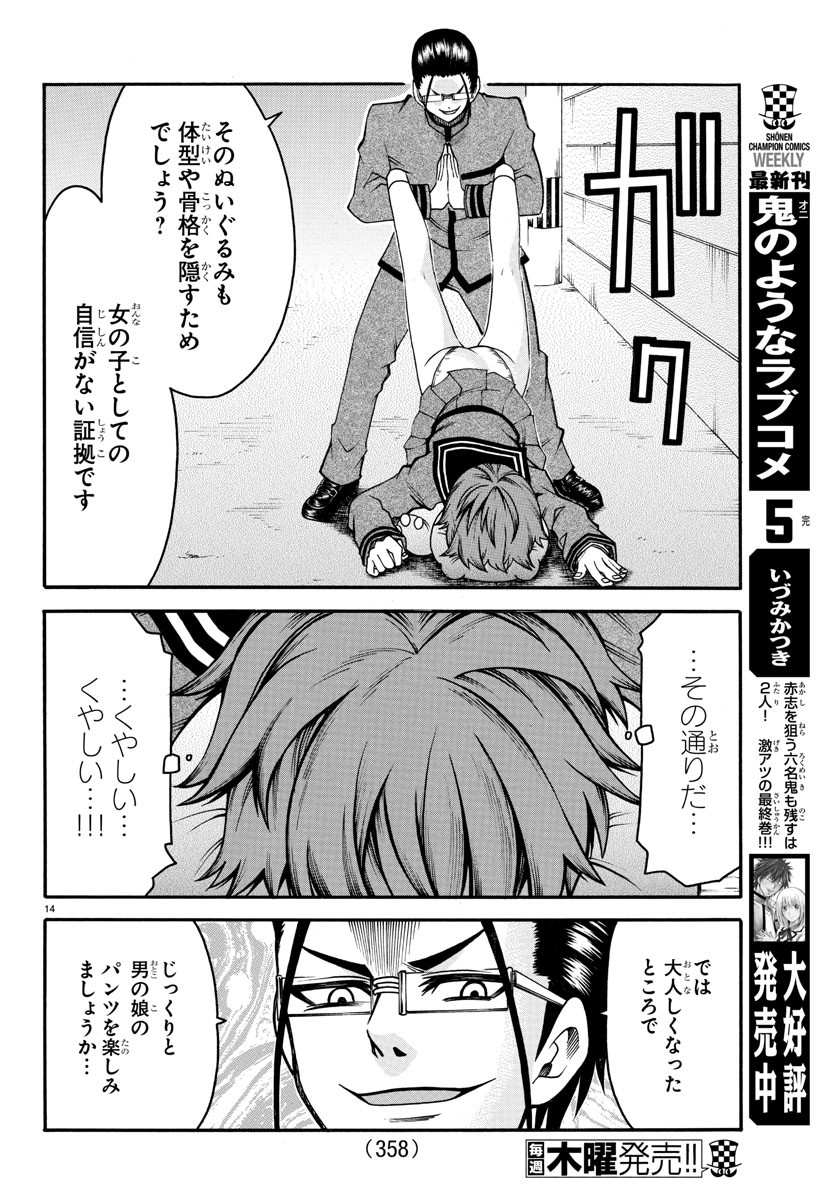 Boryaku no Panzer - Chapter 28 - Page 14