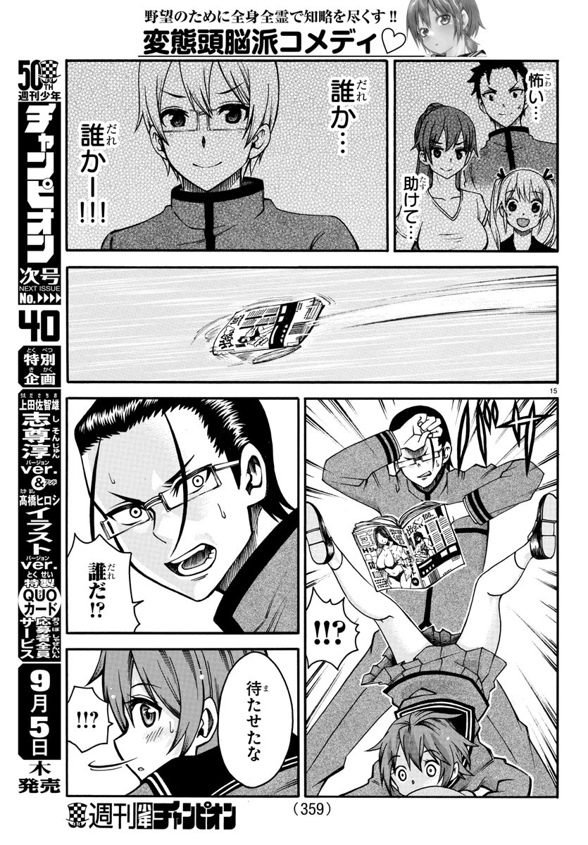 Boryaku no Panzer - Chapter 28 - Page 15