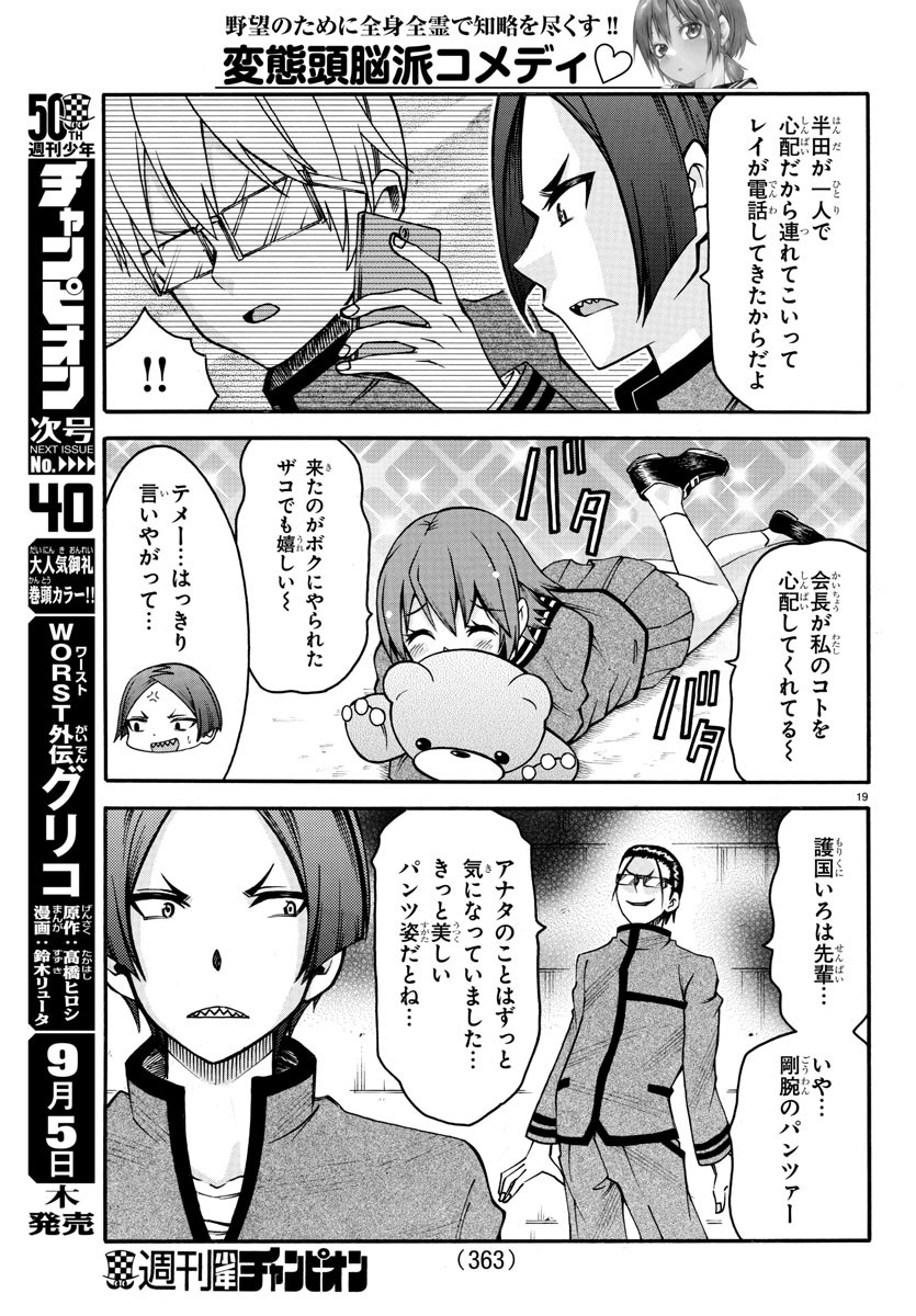 Boryaku no Panzer - Chapter 28 - Page 19