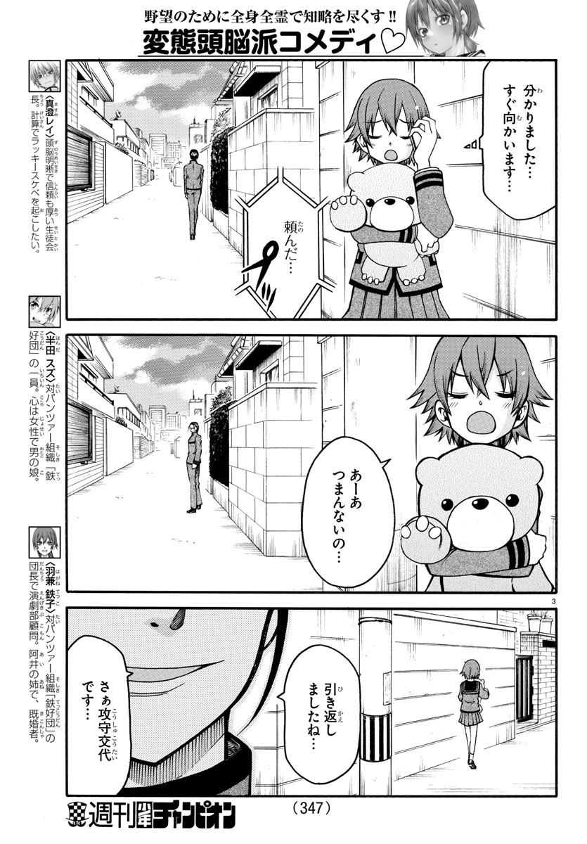Boryaku no Panzer - Chapter 28 - Page 3