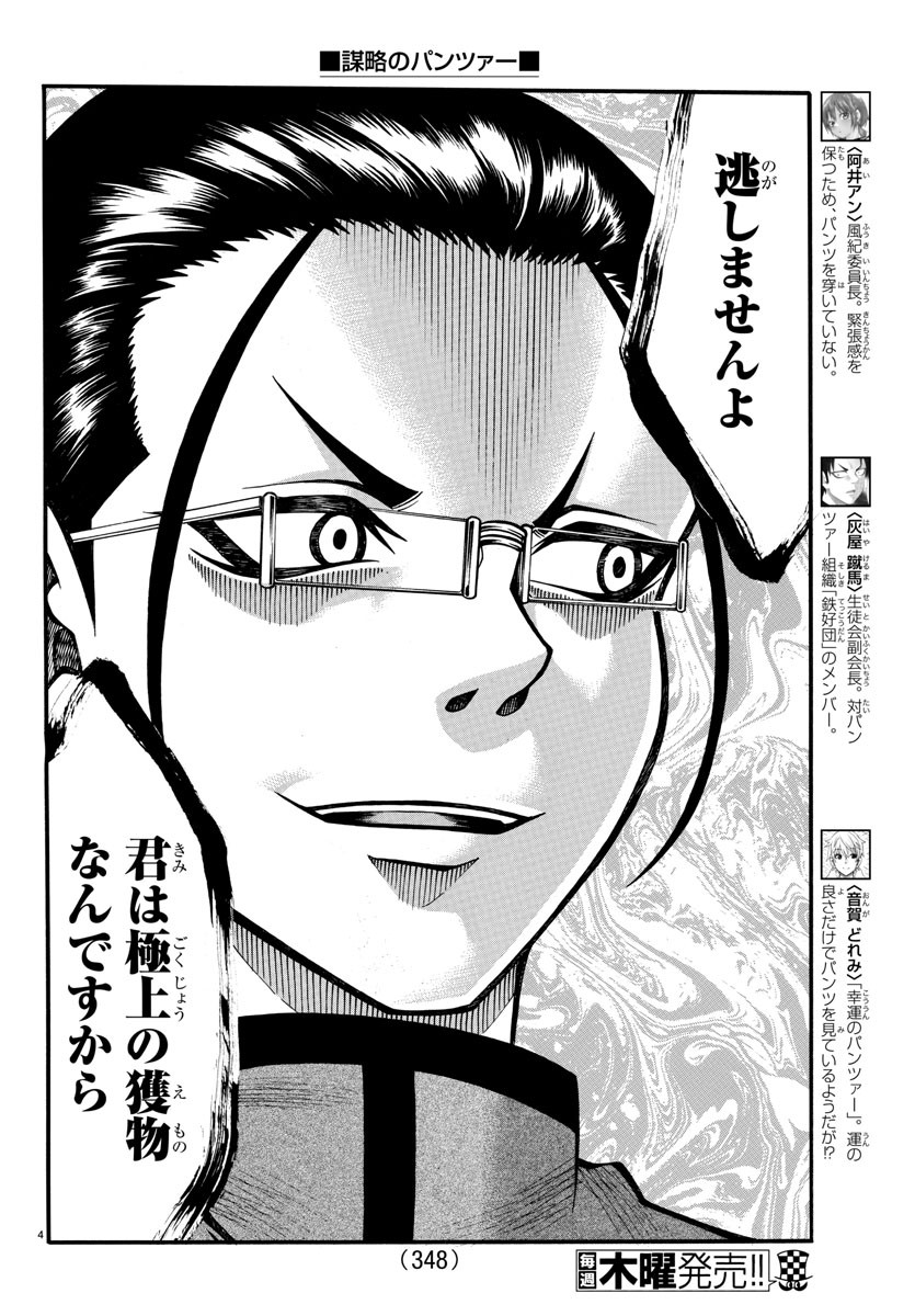 Boryaku no Panzer - Chapter 28 - Page 4