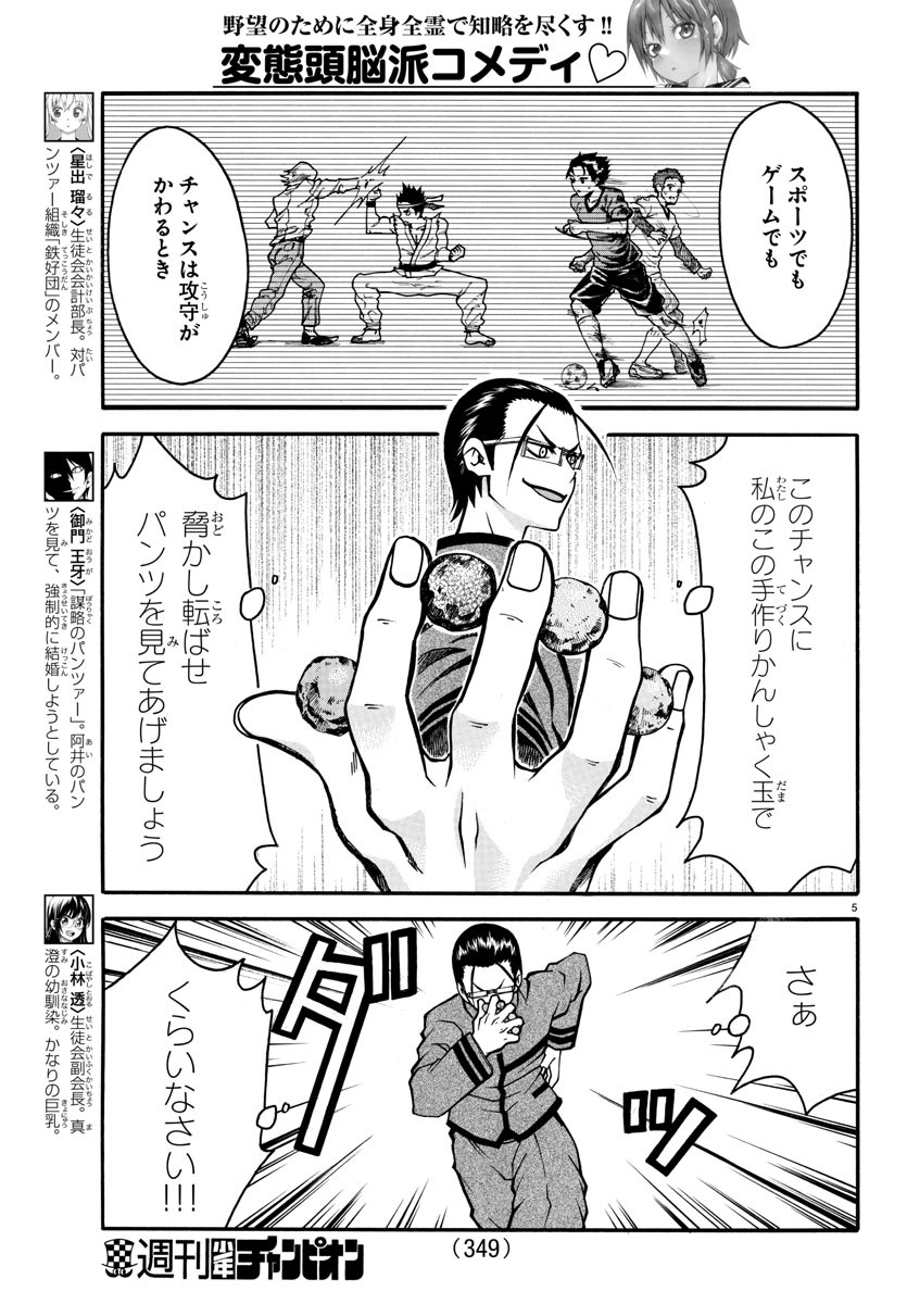 Boryaku no Panzer - Chapter 28 - Page 5