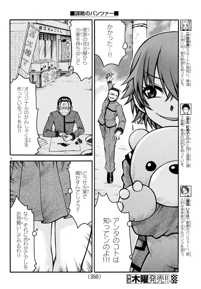 Boryaku no Panzer - Chapter 28 - Page 6