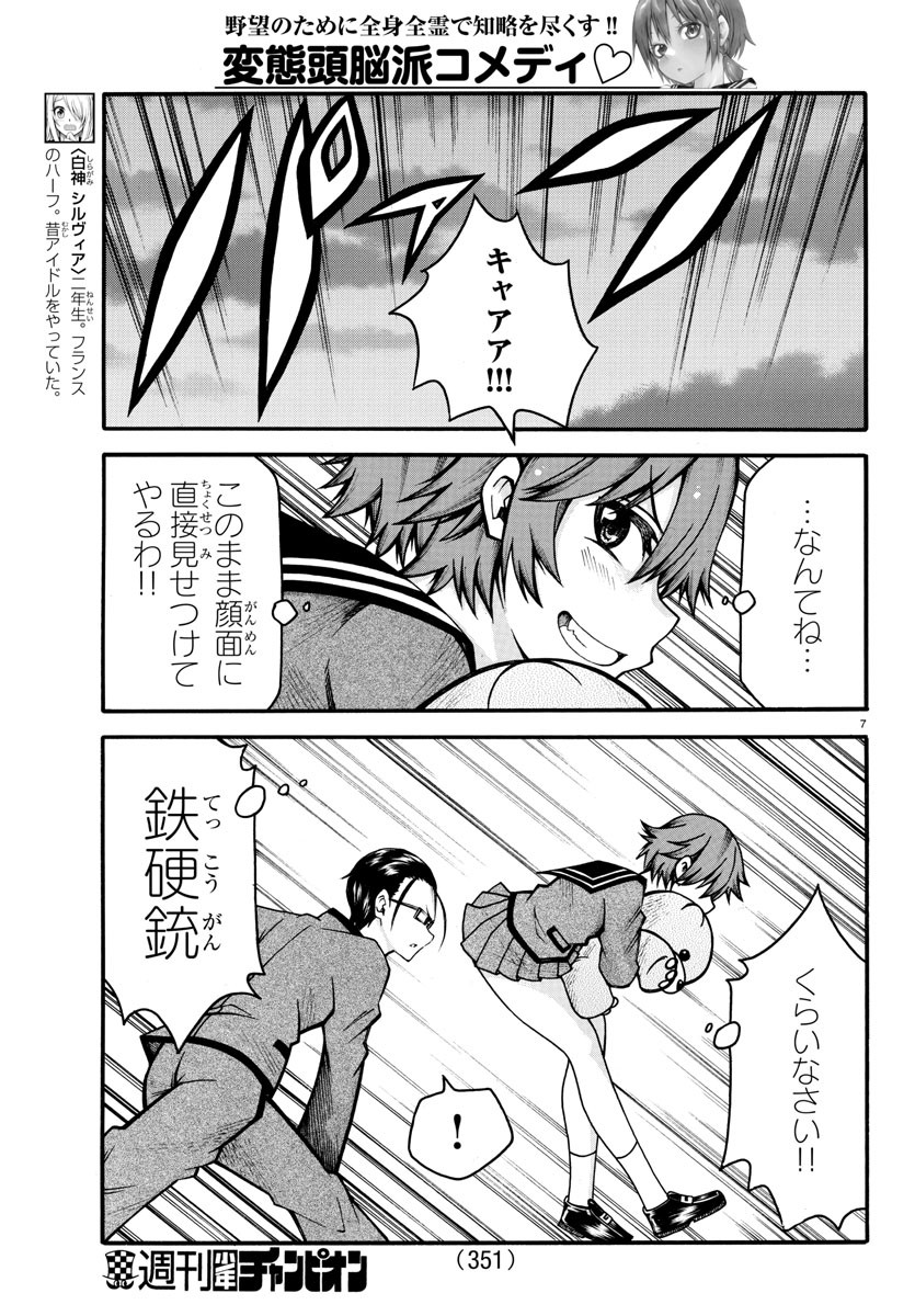 Boryaku no Panzer - Chapter 28 - Page 7