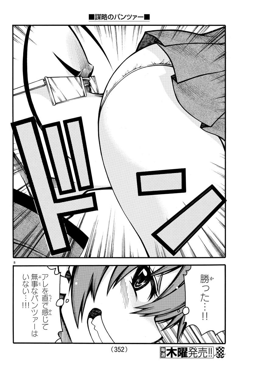 Boryaku no Panzer - Chapter 28 - Page 8