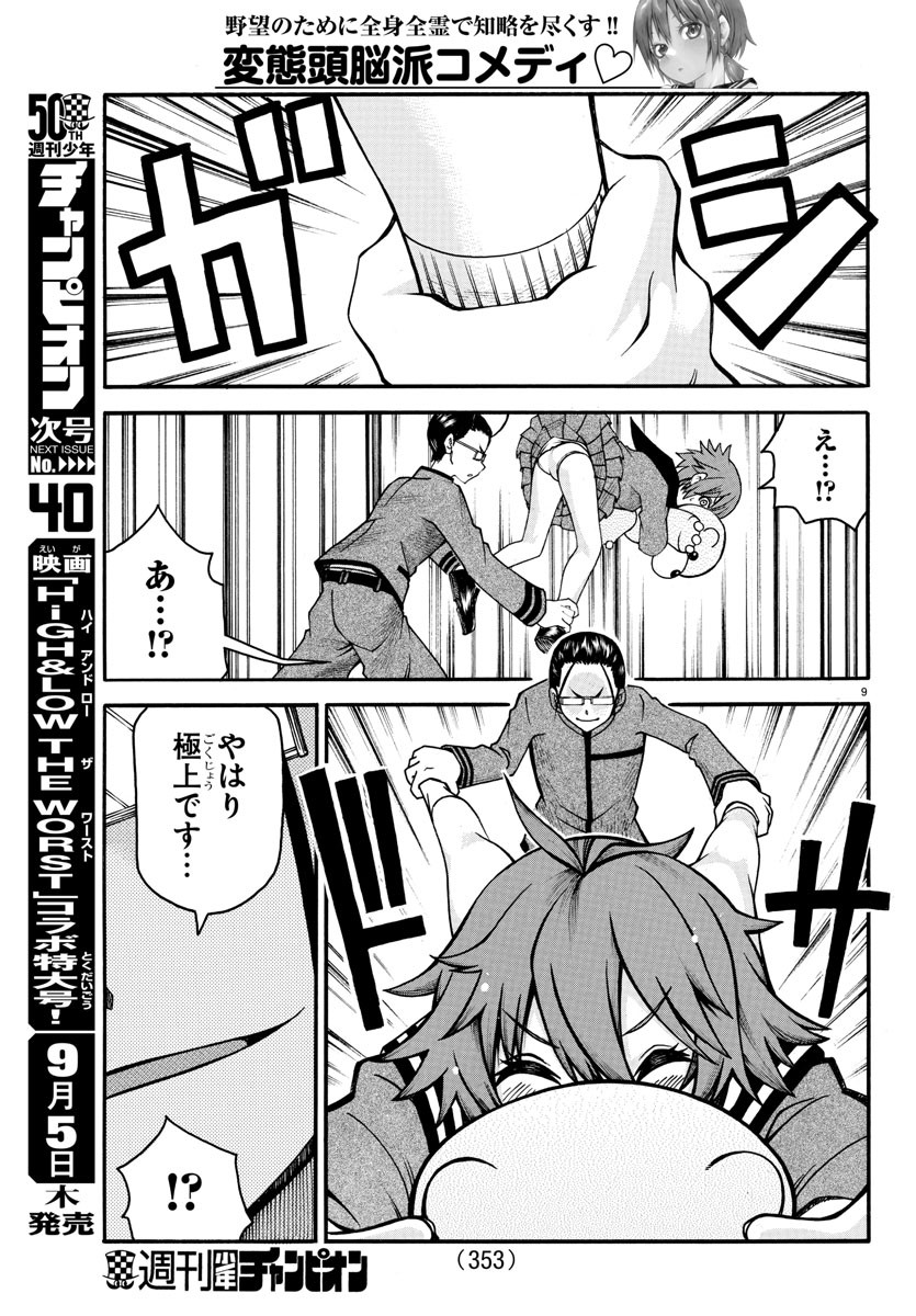 Boryaku no Panzer - Chapter 28 - Page 9