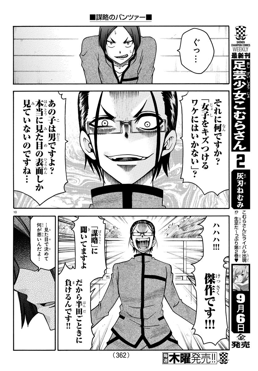 Boryaku no Panzer - Chapter 29 - Page 10