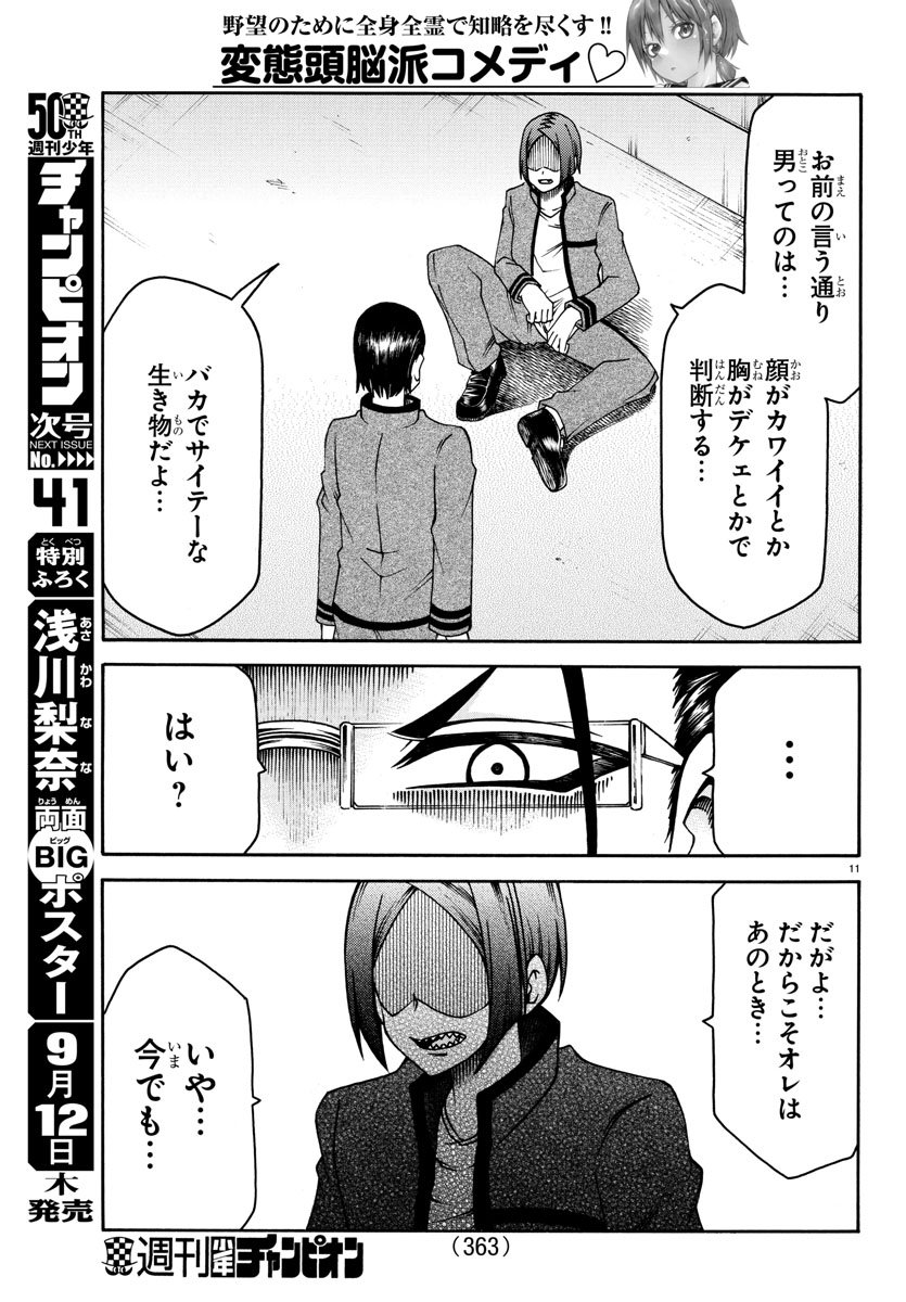 Boryaku no Panzer - Chapter 29 - Page 11