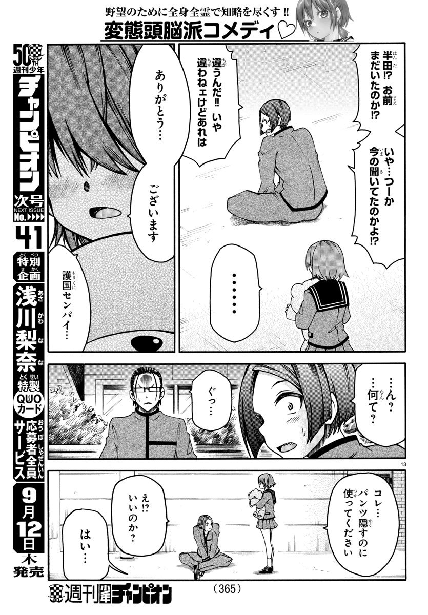 Boryaku no Panzer - Chapter 29 - Page 13