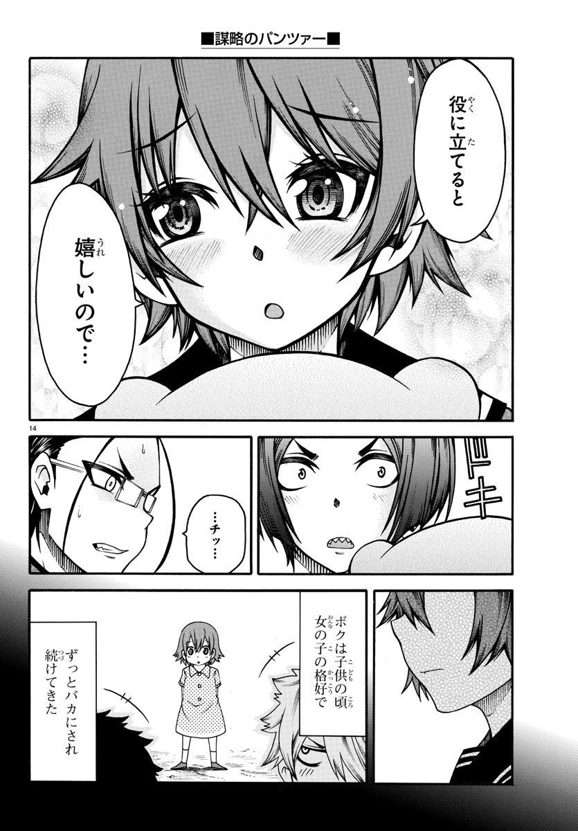 Boryaku no Panzer - Chapter 29 - Page 14