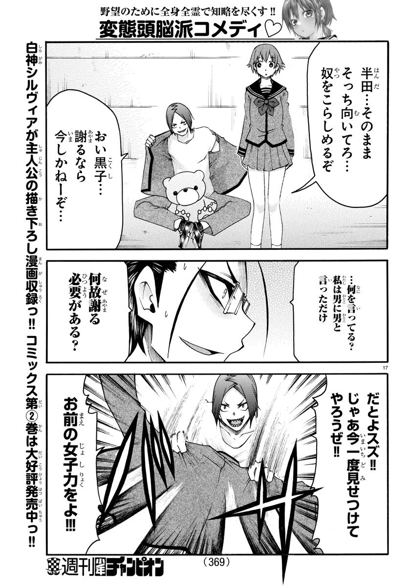 Boryaku no Panzer - Chapter 29 - Page 17