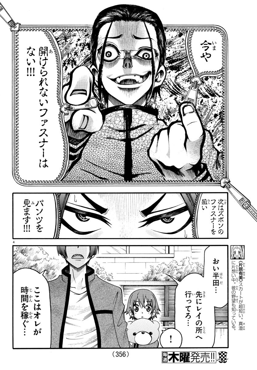 Boryaku no Panzer - Chapter 29 - Page 4