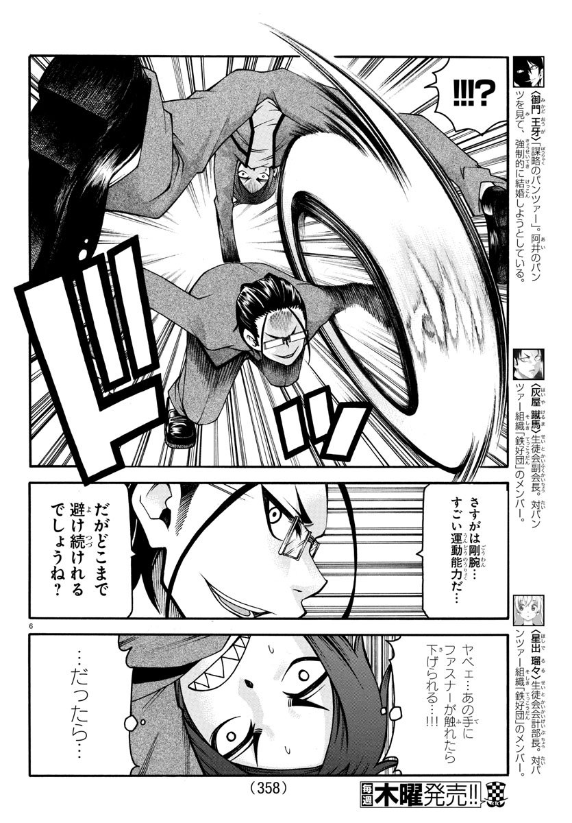 Boryaku no Panzer - Chapter 29 - Page 6