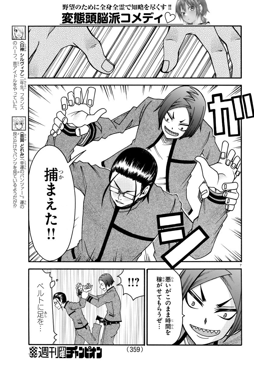 Boryaku no Panzer - Chapter 29 - Page 7