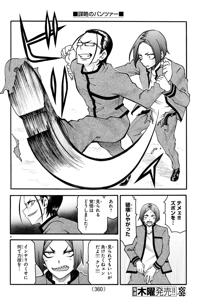 Boryaku no Panzer - Chapter 29 - Page 8