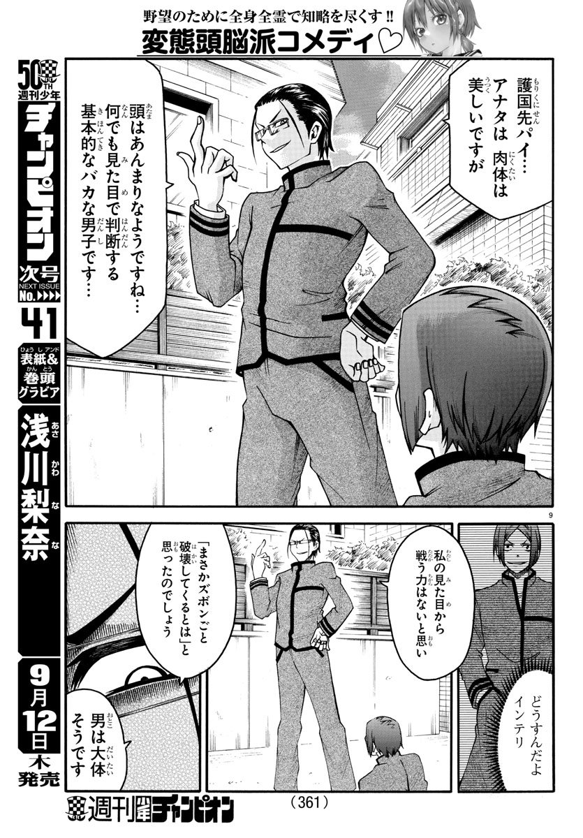 Boryaku no Panzer - Chapter 29 - Page 9