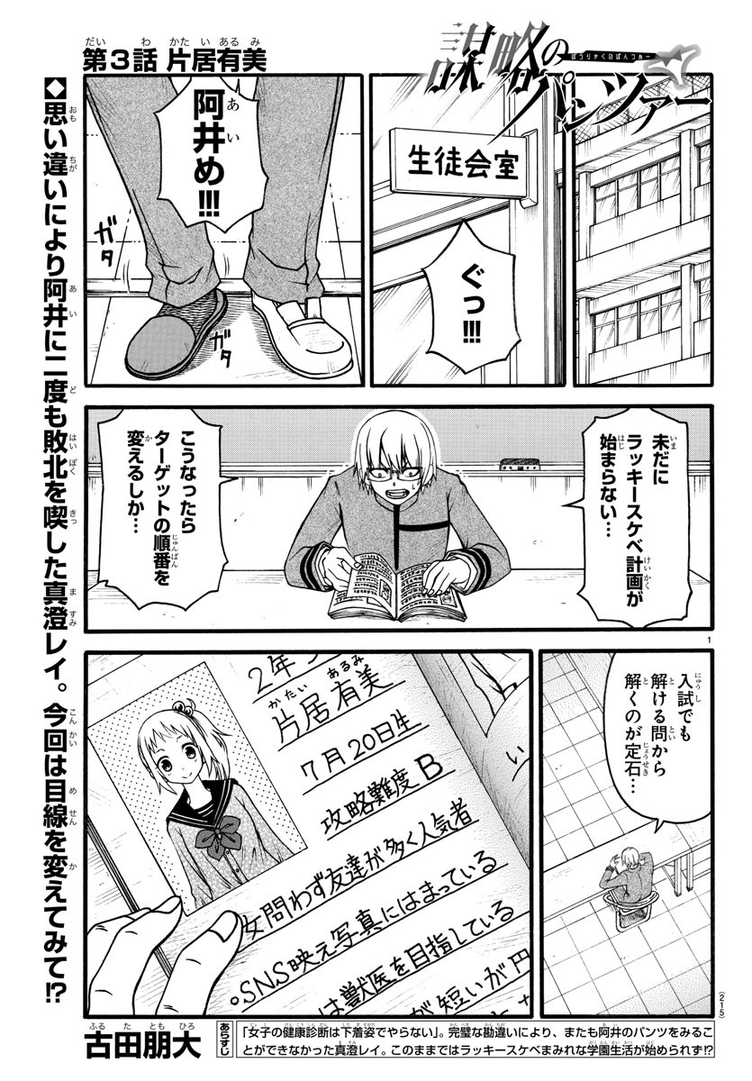 Boryaku no Panzer - Chapter 3 - Page 1