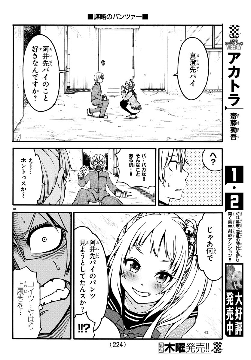 Boryaku no Panzer - Chapter 3 - Page 10