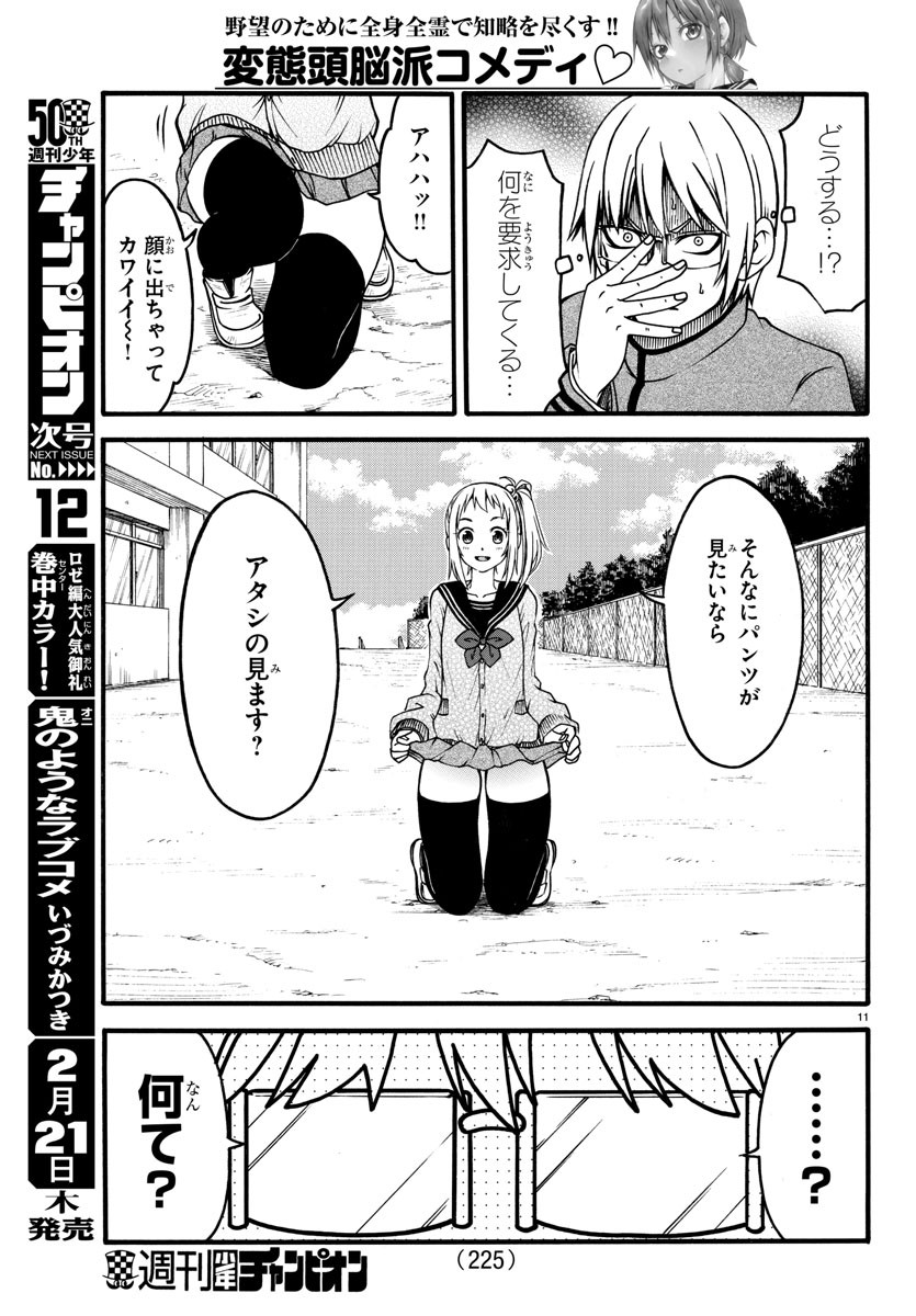 Boryaku no Panzer - Chapter 3 - Page 11