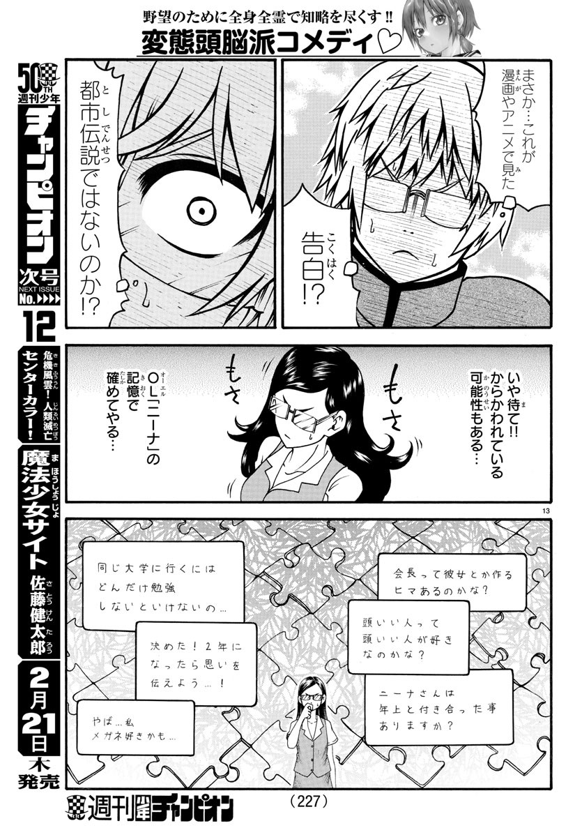 Boryaku no Panzer - Chapter 3 - Page 13