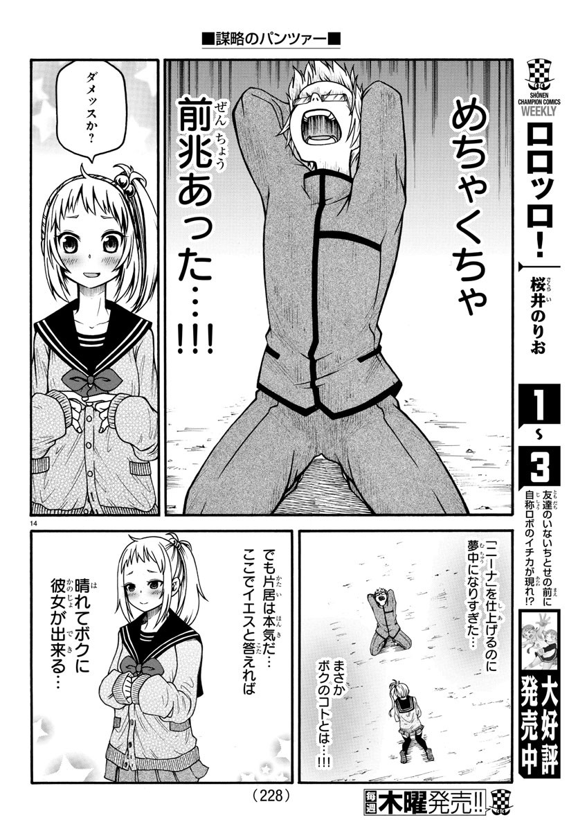 Boryaku no Panzer - Chapter 3 - Page 14