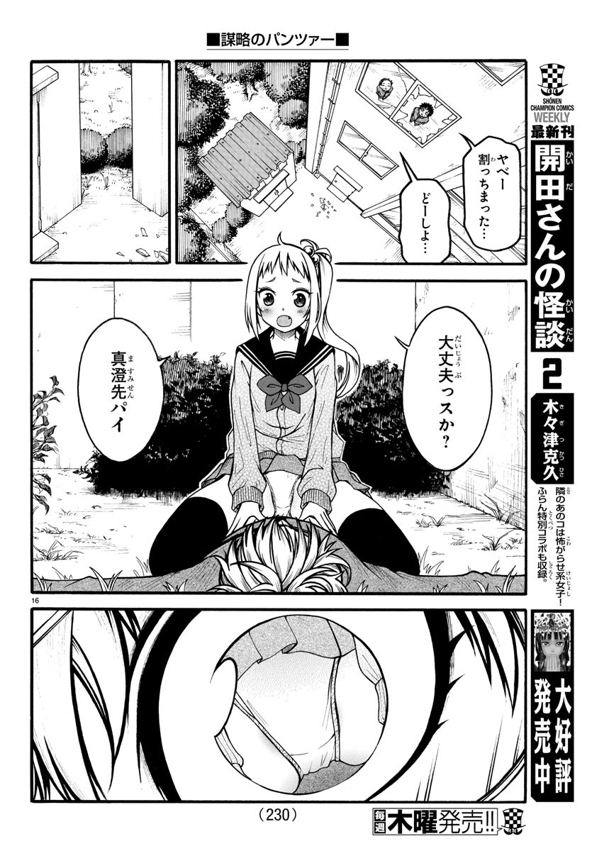 Boryaku no Panzer - Chapter 3 - Page 16