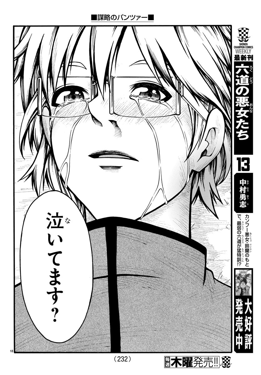 Boryaku no Panzer - Chapter 3 - Page 18