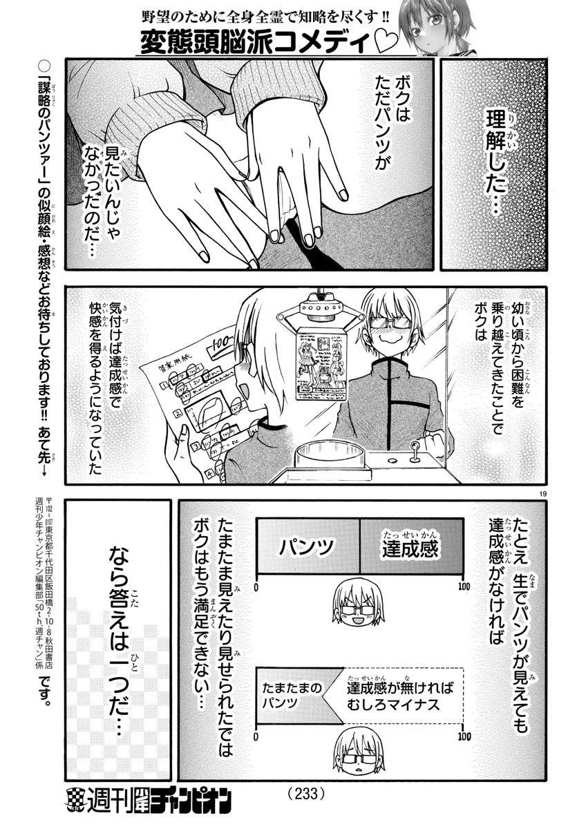 Boryaku no Panzer - Chapter 3 - Page 19