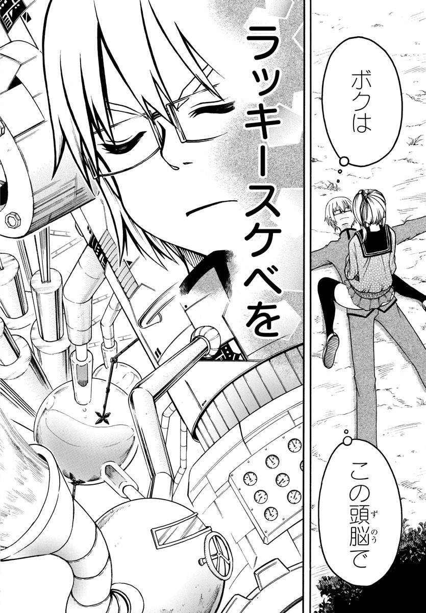 Boryaku no Panzer - Chapter 3 - Page 20