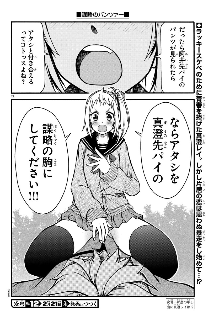 Boryaku no Panzer - Chapter 3 - Page 22