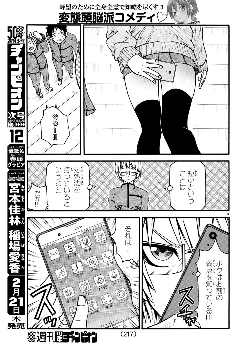 Boryaku no Panzer - Chapter 3 - Page 3