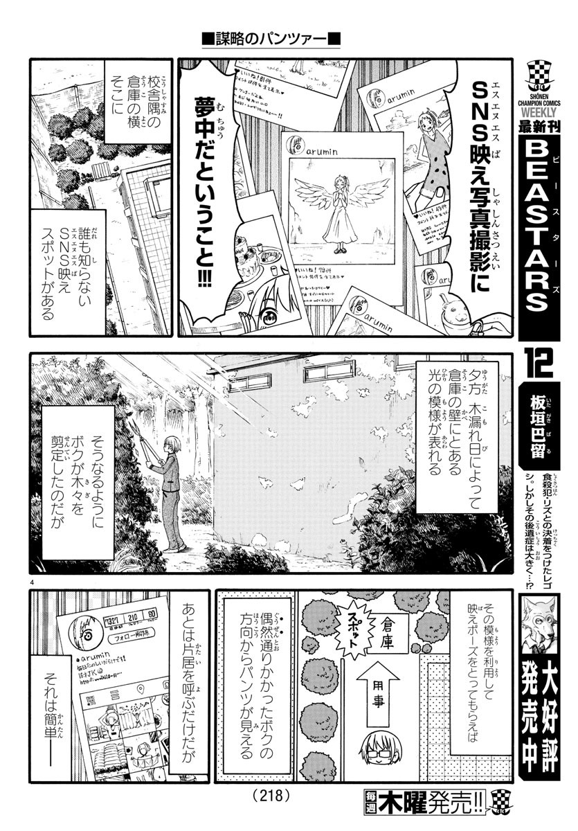 Boryaku no Panzer - Chapter 3 - Page 4